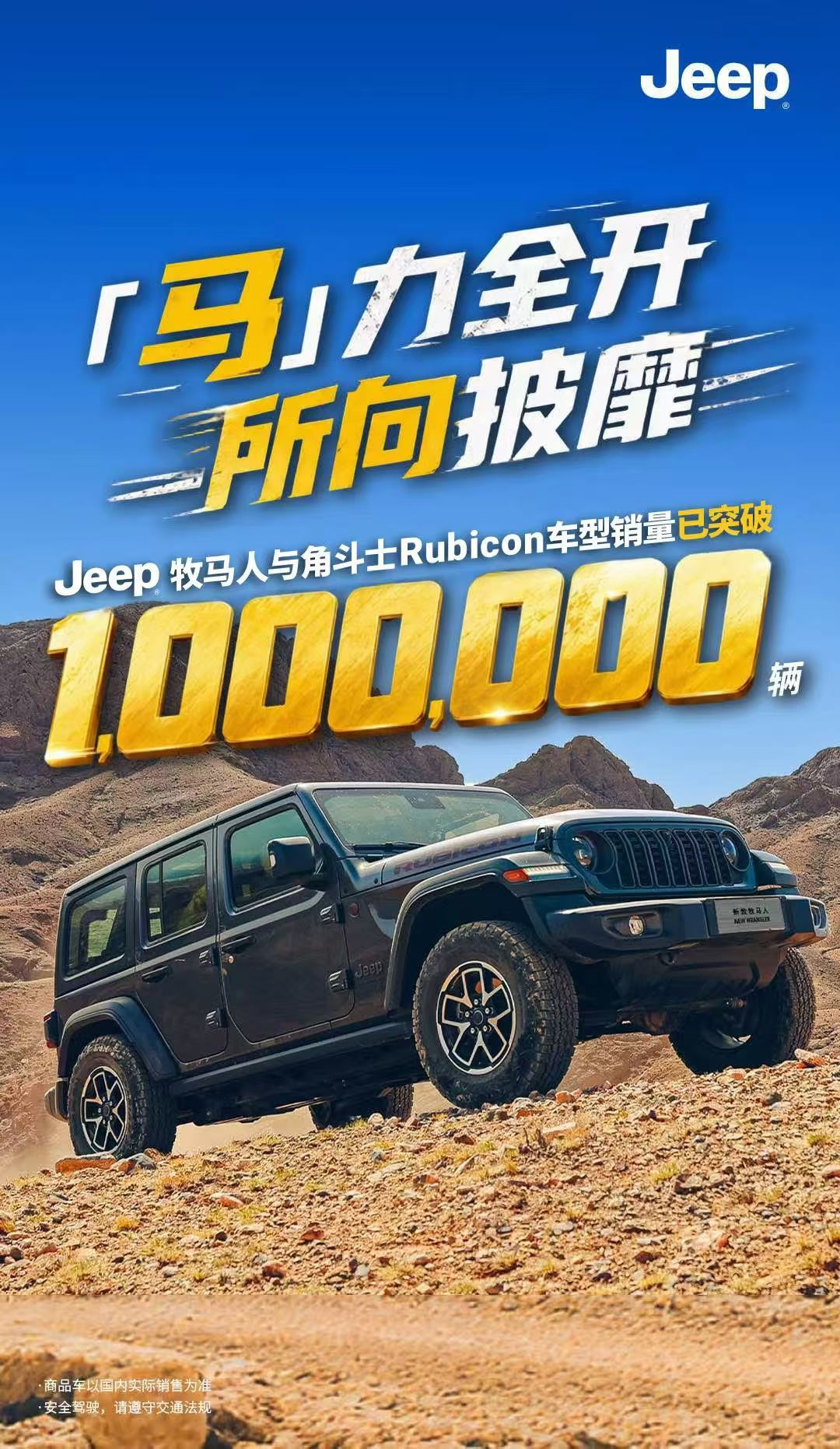 jeep rubicon车型已经全球销量100万台jeep