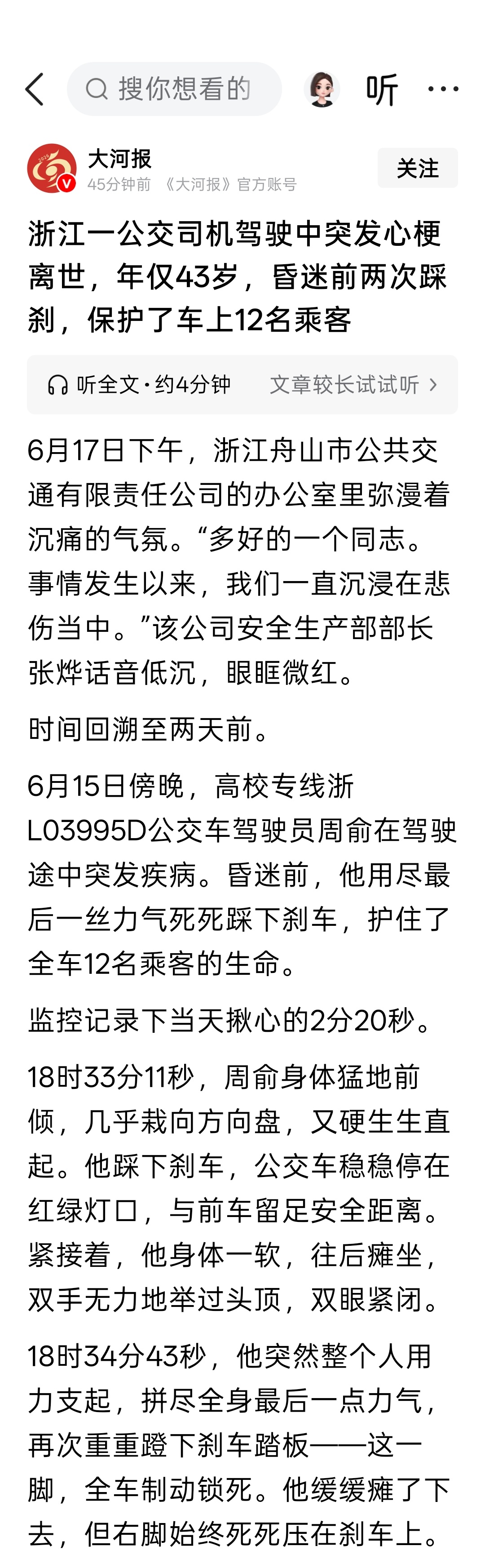 浙江一公交司机驾驶中突发心梗离世，年仅43岁，昏迷前两次踩刹，保护了车上12名乘