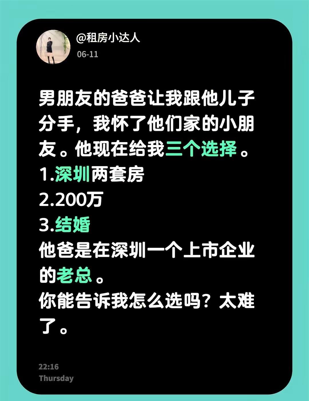 上天给我答案吧！太难了。男朋友的爸爸让我跟他儿子分手，我怀了他们家的小朋友。他现