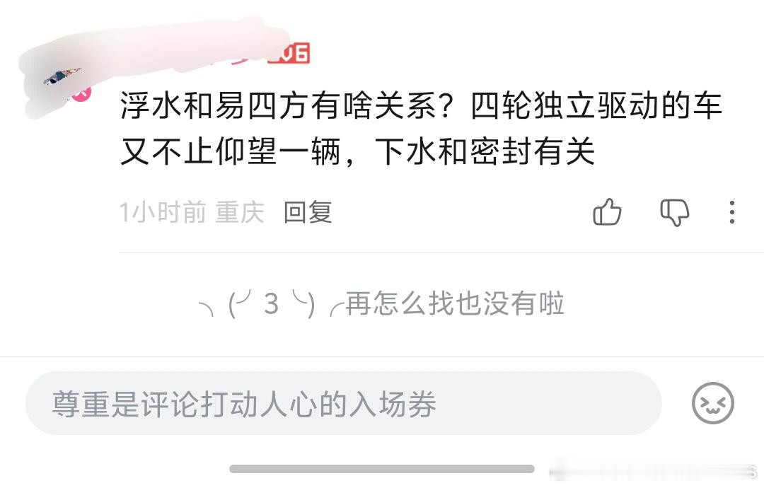 浮水确实是密封，可是动起来就是易四方的扭矩矢量控制能力了。感觉说多了也没用，简单
