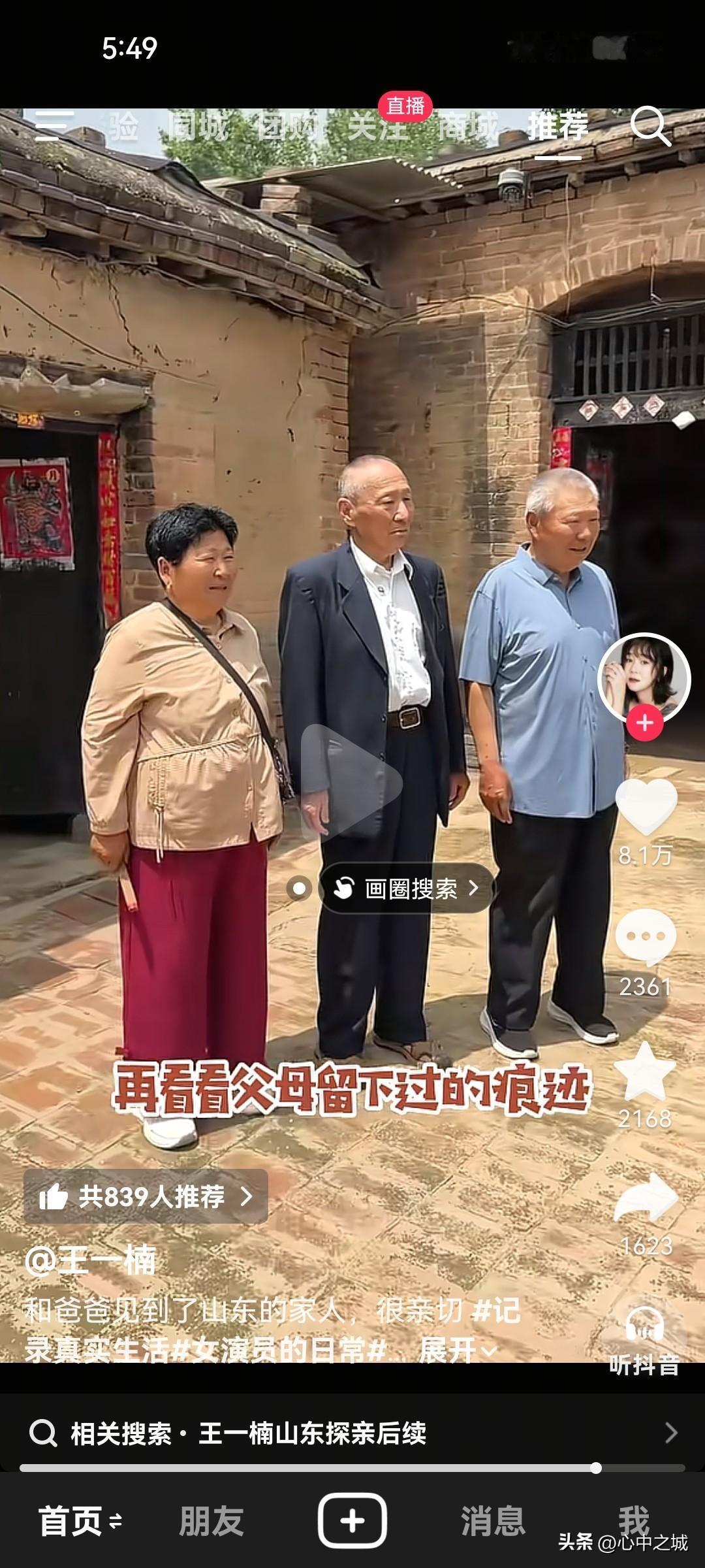 王一楠带父母回老家探亲
经历似乎与山东的另一个名人马未都如出一辙。
明明是骨肉至