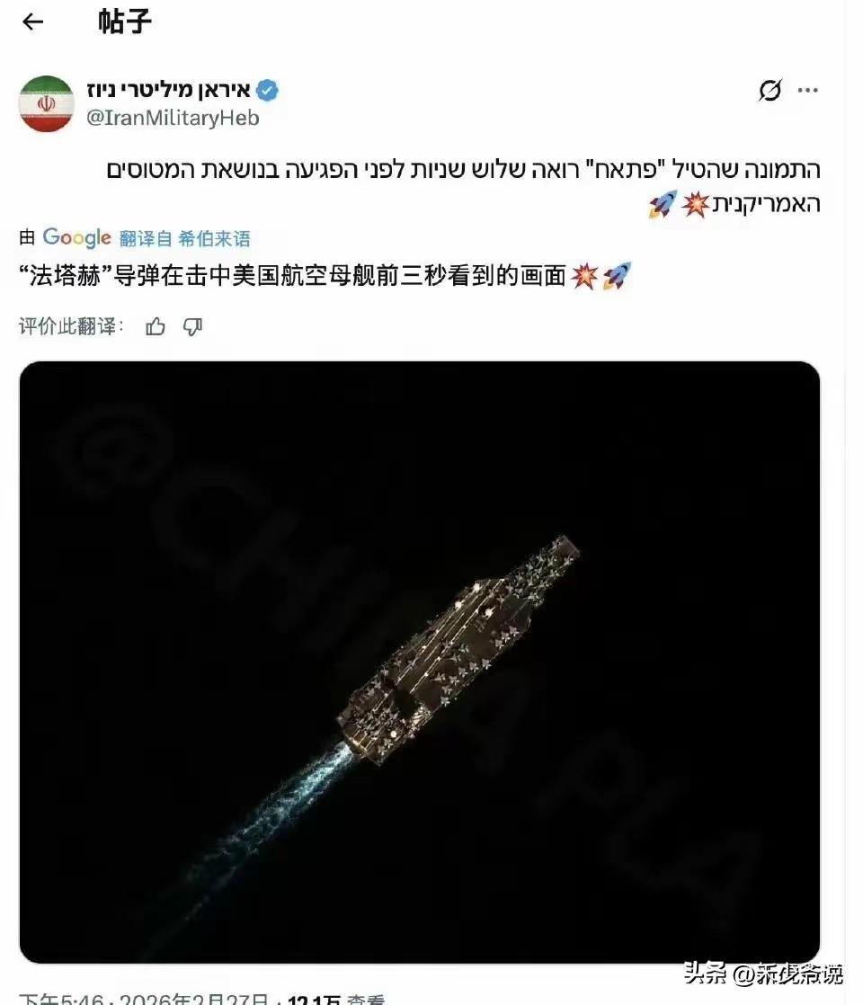 伊朗法塔赫击中美国航母了？
伊朗通过社交媒体发布了一张照片并配文“法塔赫击中美国