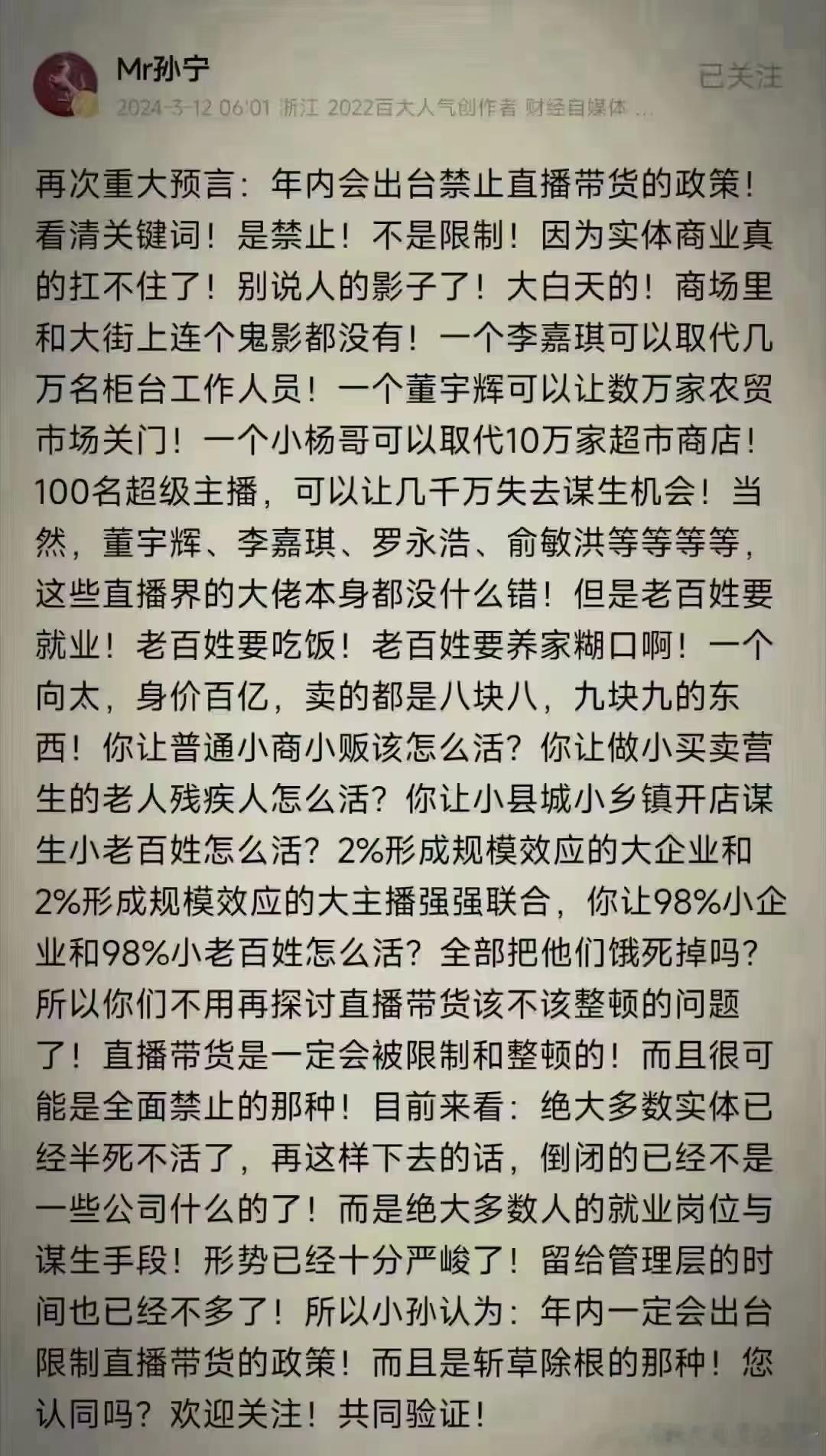 那些说什么“将全面禁止直播带货”的观点和说法都是谣言，机器生产推广过渡期，未来人