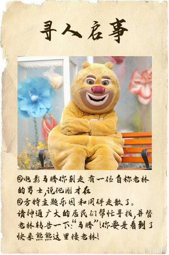 熊出没和马腾联动了 