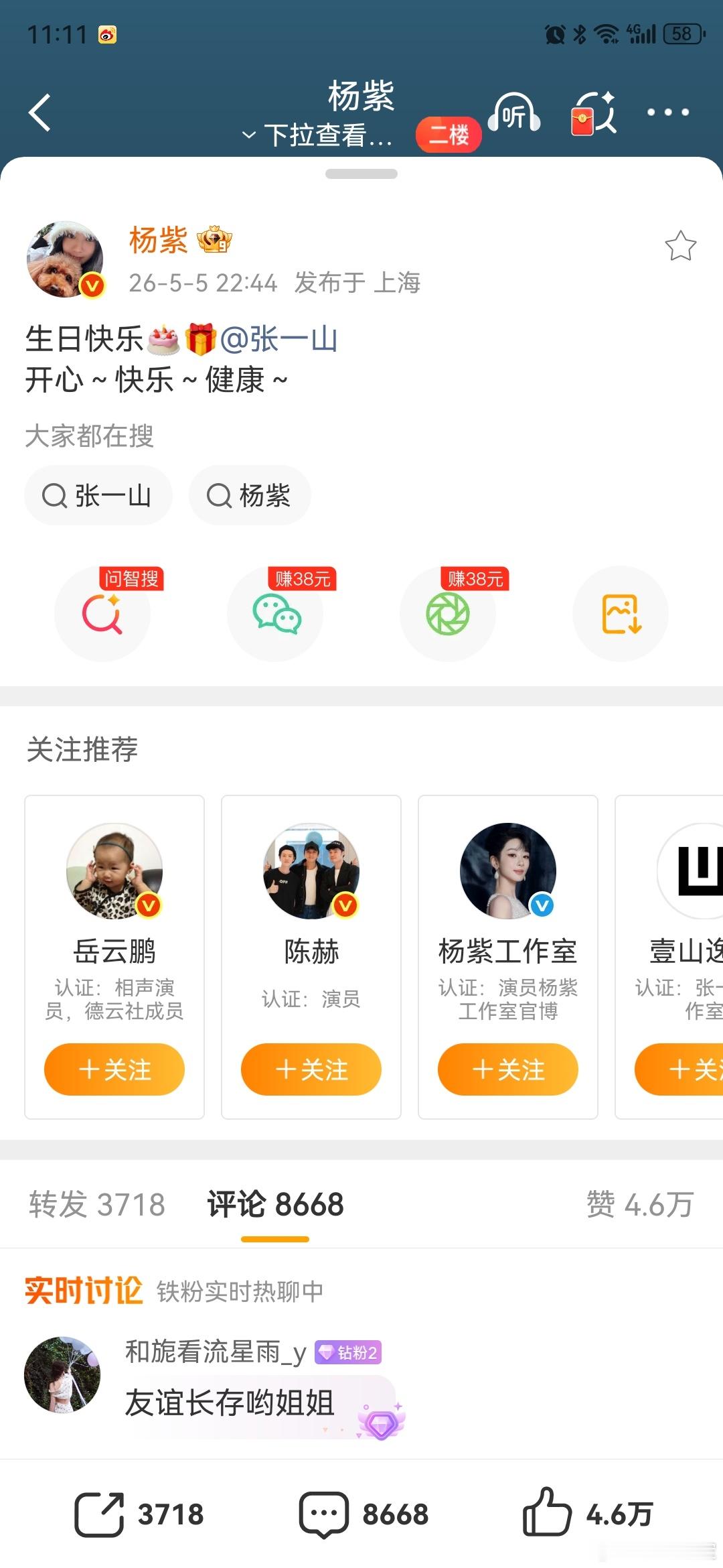 杨紫发博为张一山庆生杨紫杨紫发博为张一山庆生转眼家有儿女播出已经21年了当年异父