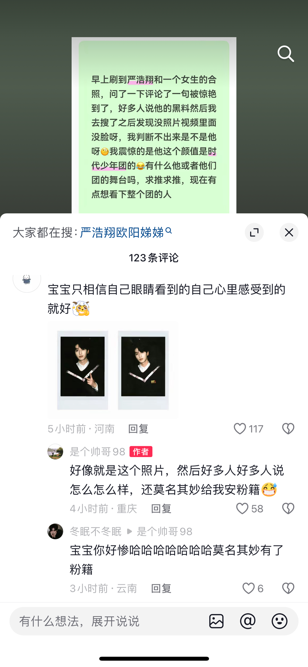 毕业破圈吸引来了路人，热评第一☝🏿是破防的错敌粉严浩翔毕业花篮