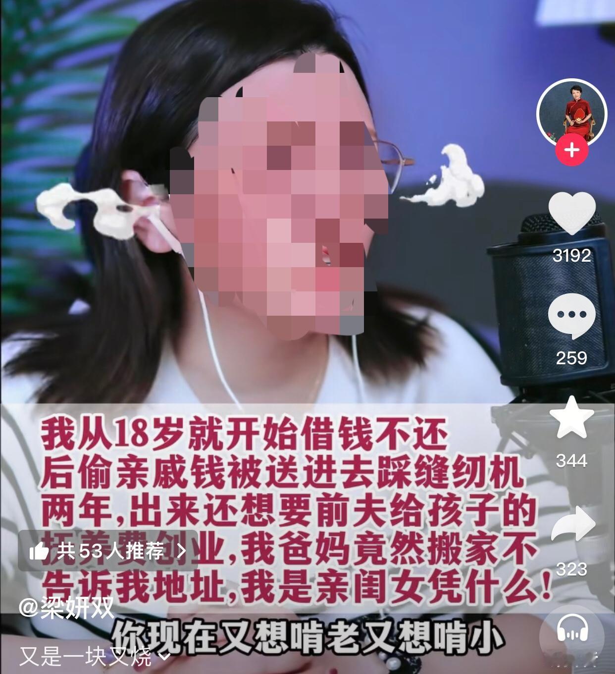 这对爸妈是明智的，知道这个号废了，直接放弃离场，省的赔的更多。
一名32岁女子连