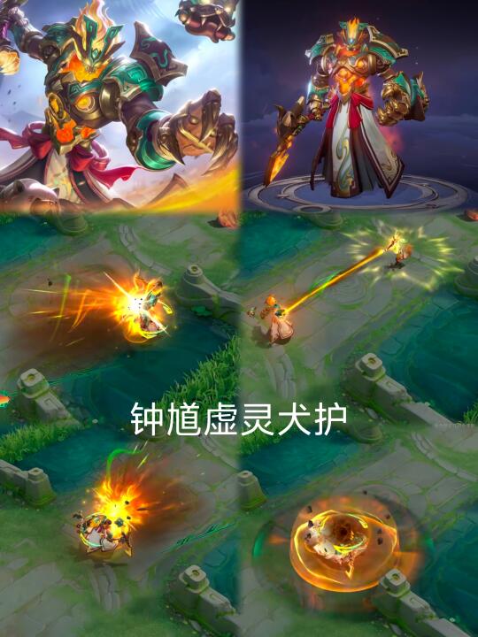 钟馗虚灵犬护特效一览