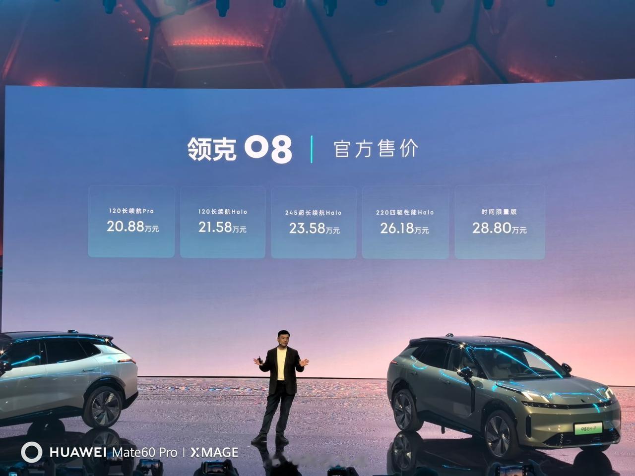 领克08 这价格，真可以啊，20.88万元起，顶配26.18万元，时间限量版28