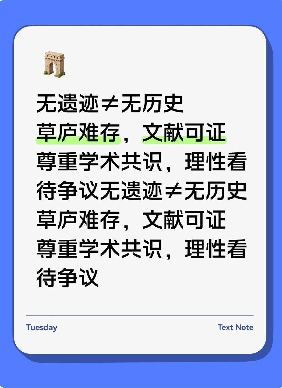 如果“没挖出遗迹就不是躬耕地”，那全国史学界、教科书、权威工具书全都错了？
 