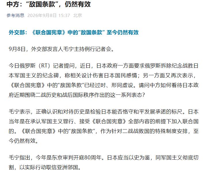 日本想把"敌国条款"抹掉?只有两个字:做梦
 
这话说给谁听？9月8日，外交部发