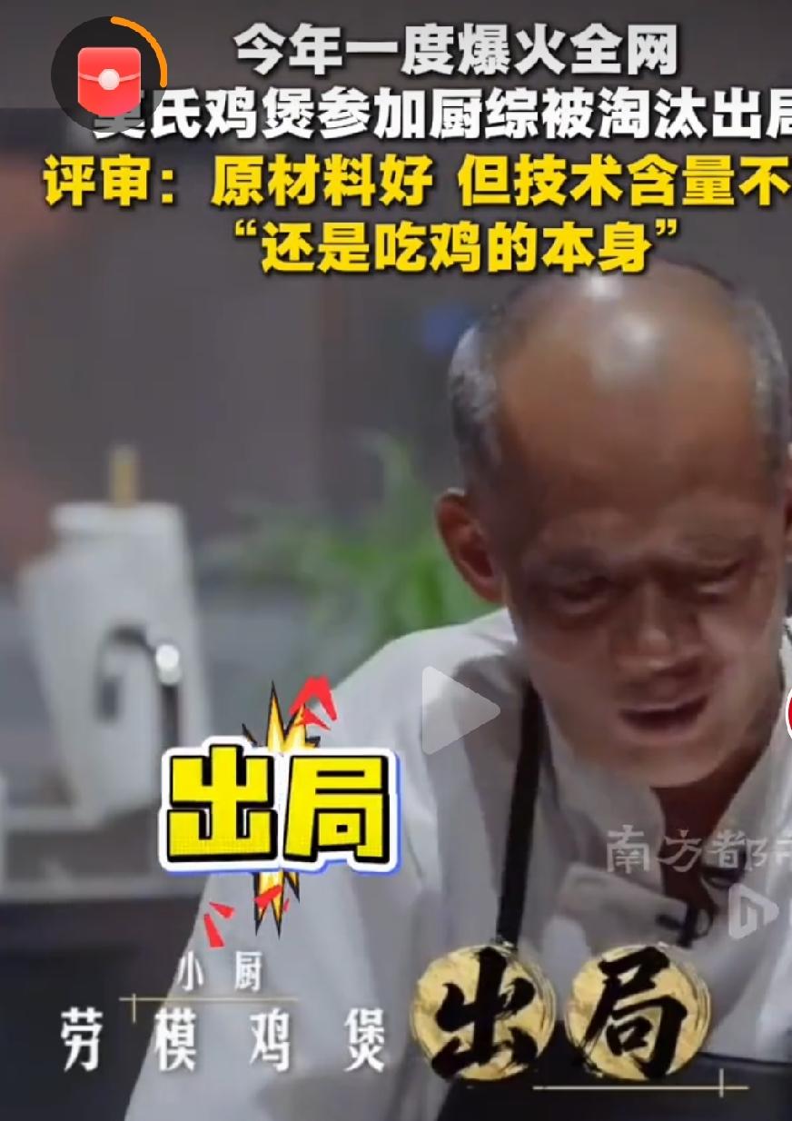 莫氏鸡煲上厨综首轮遭淘汰

        爆红顺德莫氏鸡煲店主老莫登上厨艺综艺