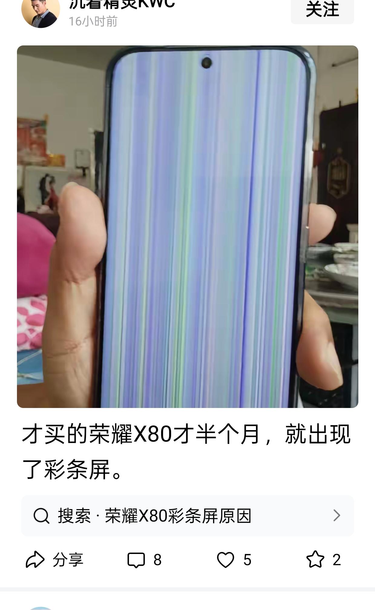 为了给荣耀招黑也是一点碧莲都不要了！荣耀X80还没发布，他就用了半个月了！

而