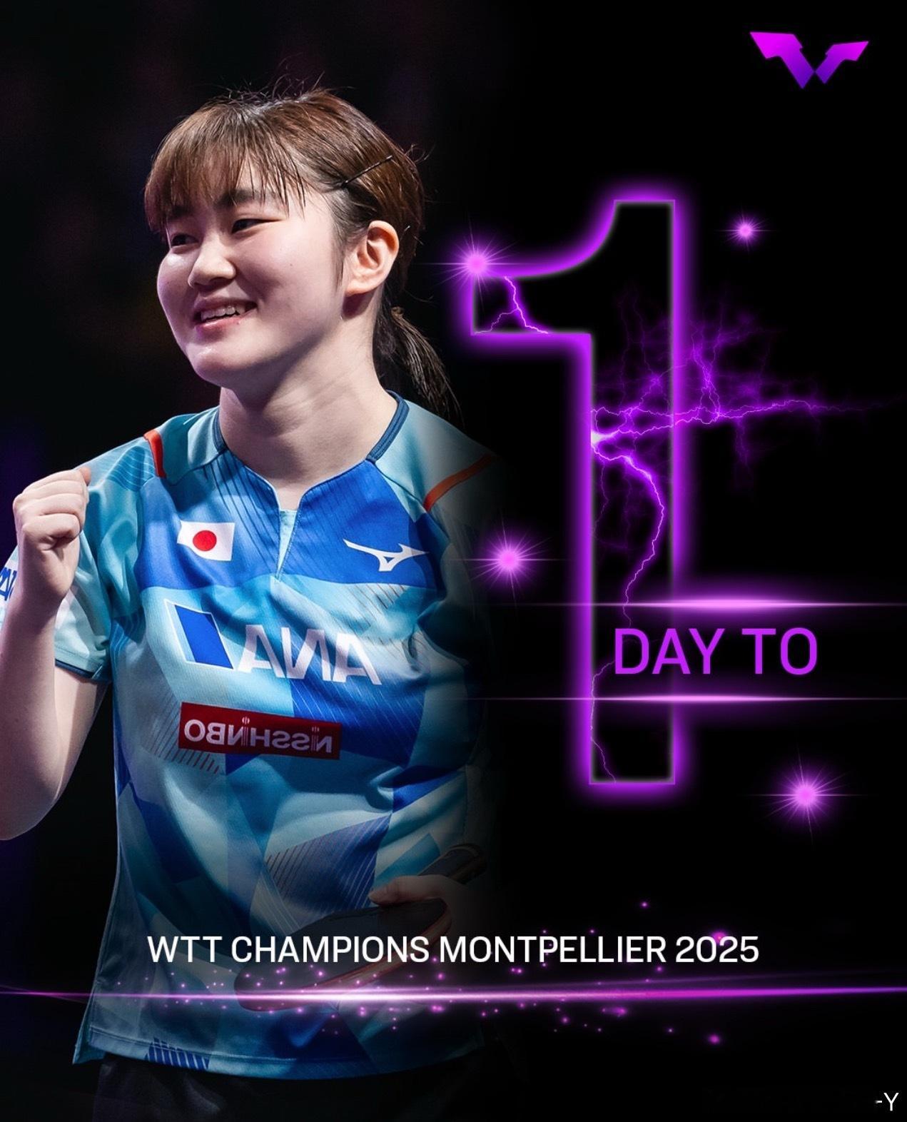 2025wtt蒙彼利埃冠军赛倒计时1天——大藤沙月🇯🇵2天——F·勒布伦🇫