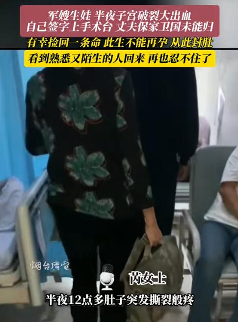 “军嫂太难了！”江苏南京，一孕妇深夜肚子突发撕裂疼痛，来到医院后，直接被拉倒手术
