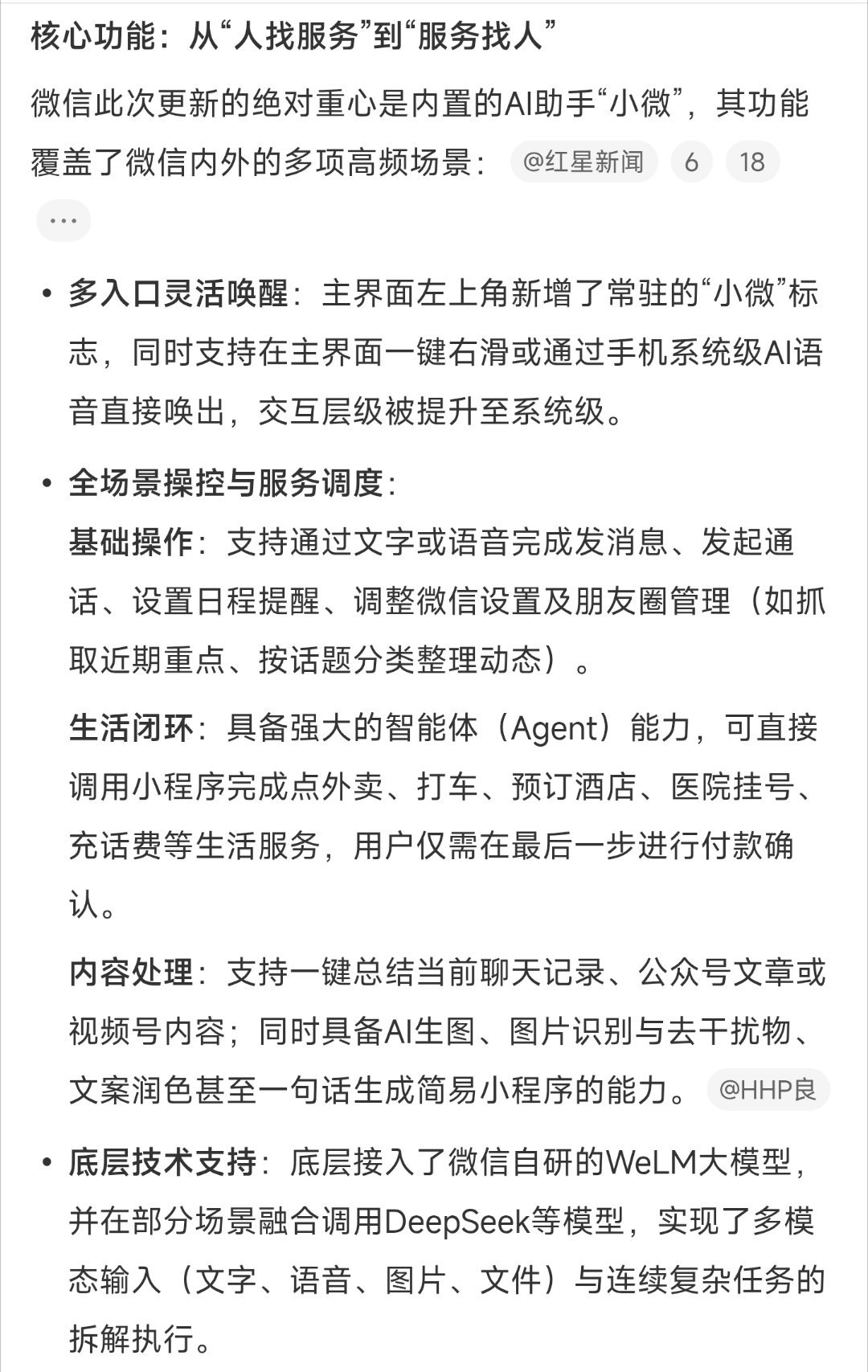 微信迎史上最大更新 