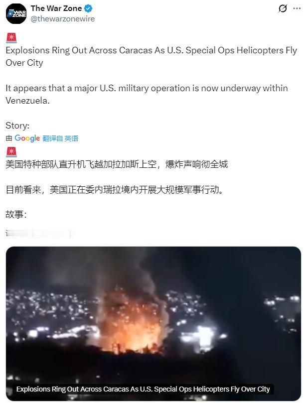 美媒《战区》证实美国入侵委内瑞拉：美国特种部队直升机飞越加拉加斯上空，爆炸声响彻