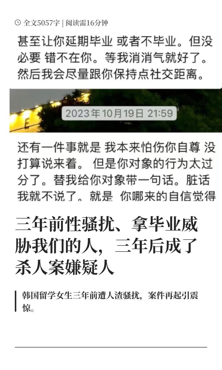 惊呆！在韩郑某某人品极差，他杀害女留学生的事情，很明显学校有很大责任！
女生曾反
