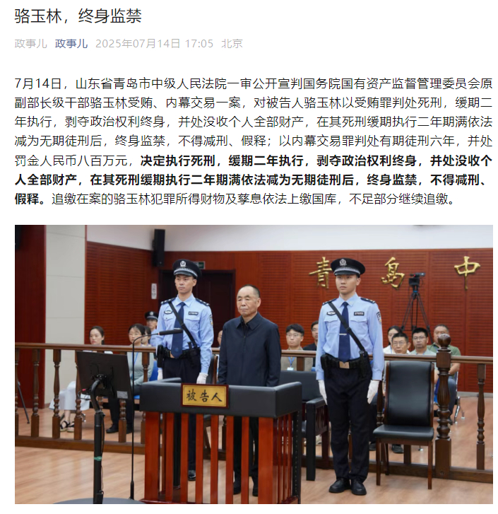 国务院国有资产监督管理委员会原副部长级干部骆玉林受贿2.2亿，死刑缓刑两年后变无