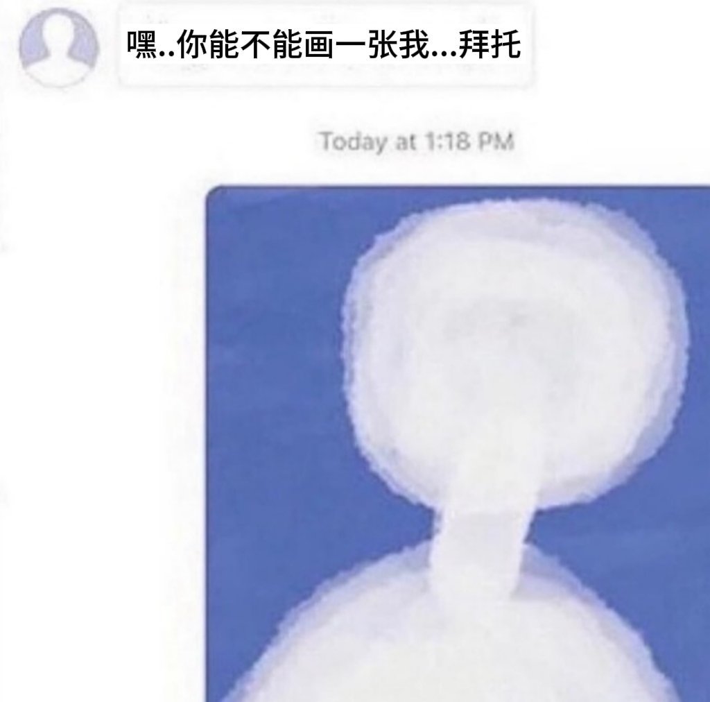 如你所愿。meme ​​​