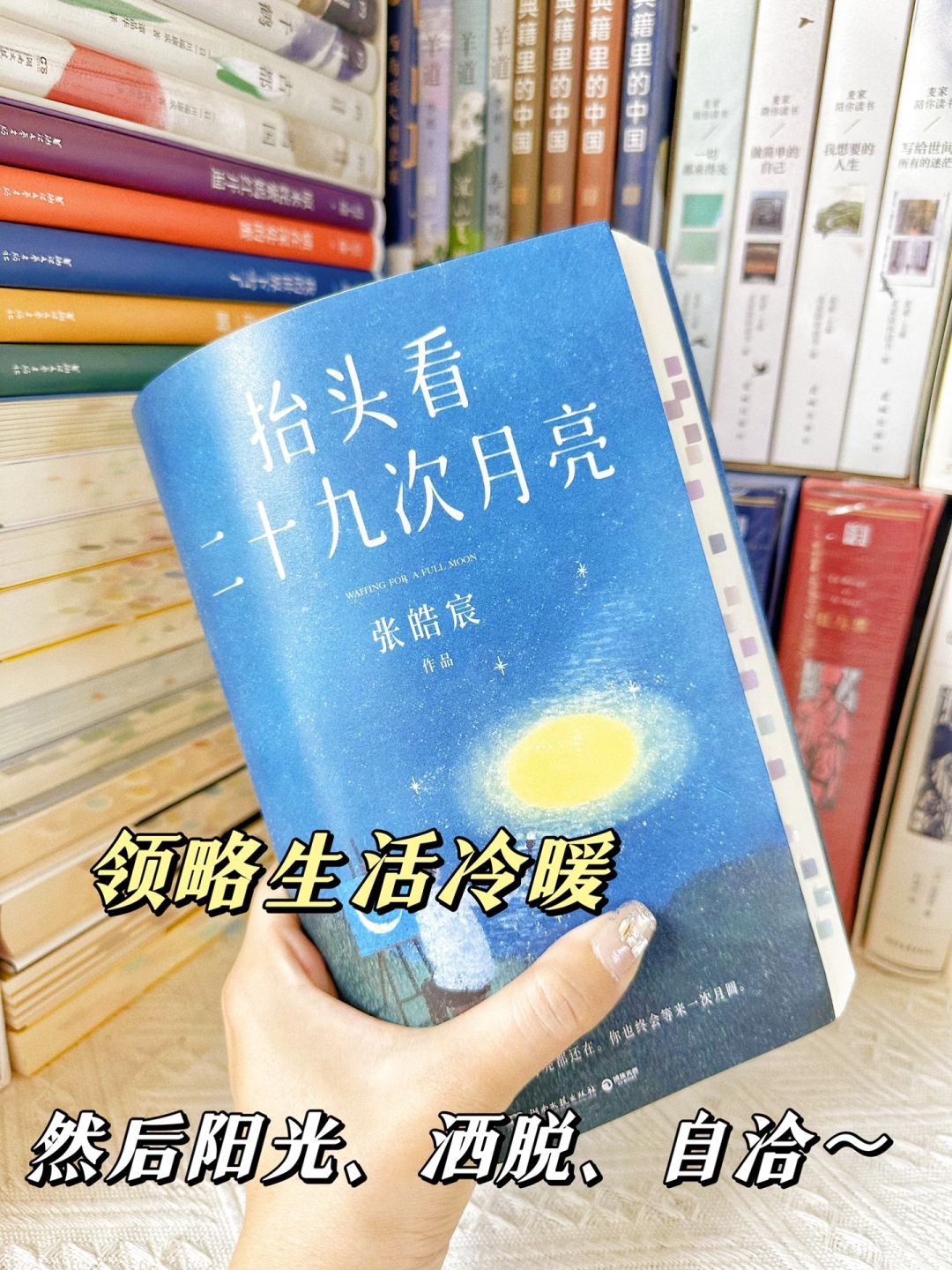 夜阑人静时🌙这本书像光一样照亮了我～