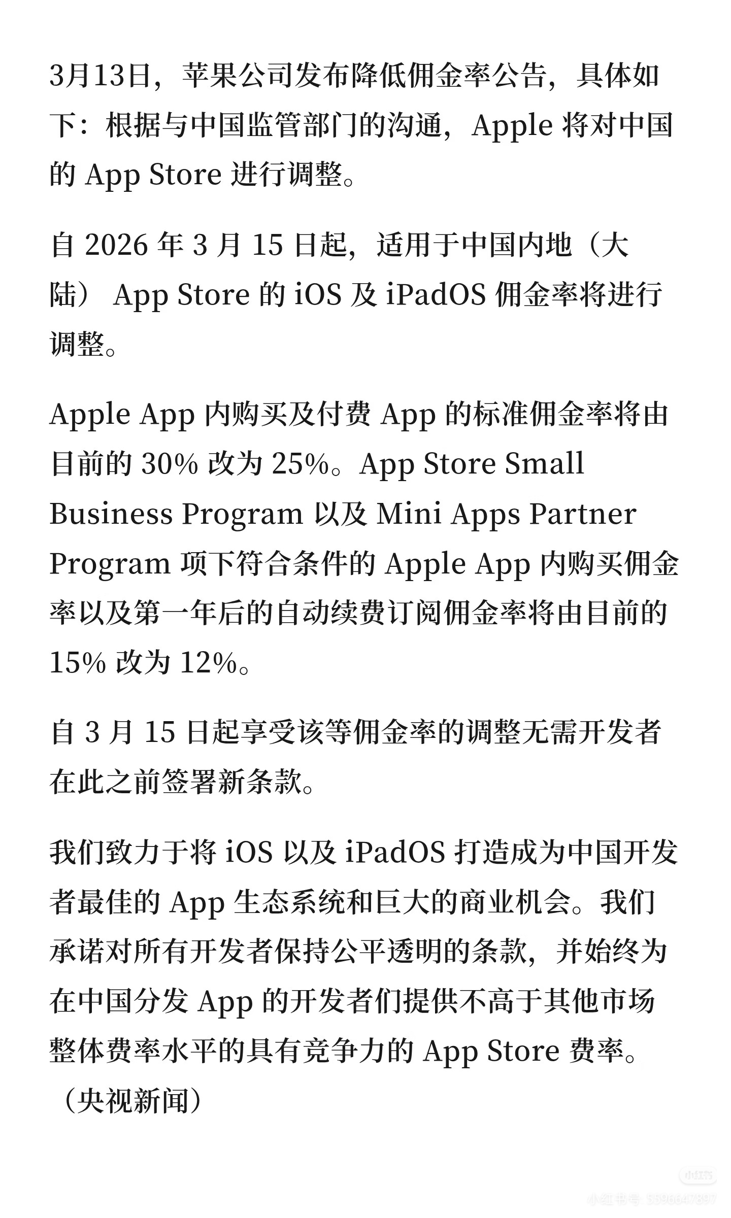苹果税下调iOS应用佣金率从30%降至25%，依旧还是国际最高标准