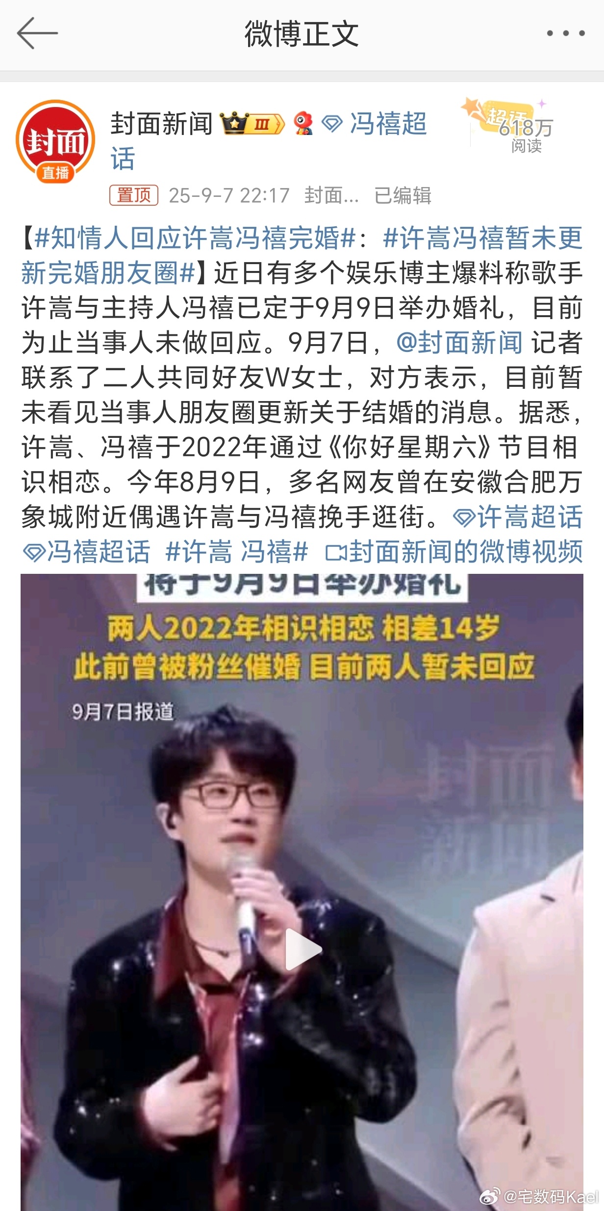 知情人回应许嵩冯禧完婚 一晃眼，这帮QQ音乐三巨头，都到结婚的年纪了啊…… ​​