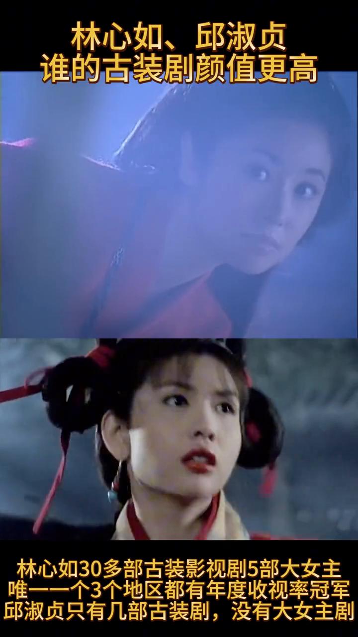 林心如、邱淑贞谁的古装剧颜值更高？
微邦娱乐。
林心如30多部古装影视剧，5部大