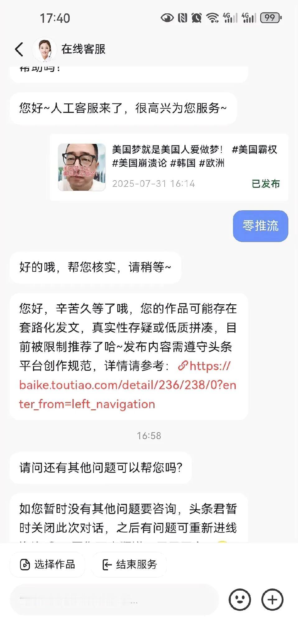 您的作品可能存在套路化发文，真实性存疑或低质拼凑，目前被限制推荐了哈~发布内容需