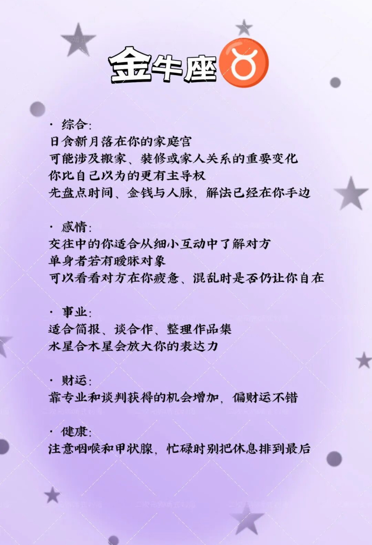 十二星座一周运势（8月10日-16日）十二星座一周注意事项十二星座新一周运势 下