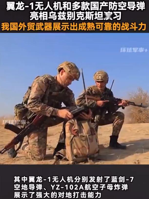 乌兹别克斯坦买了这么多中式武器？

翼龙-1攻击无人机和HQ-12中程防空导弹系