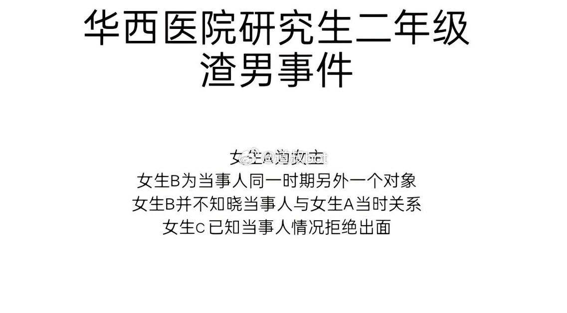 网友爆料，研究生渣男事件！被男主哄骗发生关系，然后断崖式分手冷暴力，还脚踏几条船