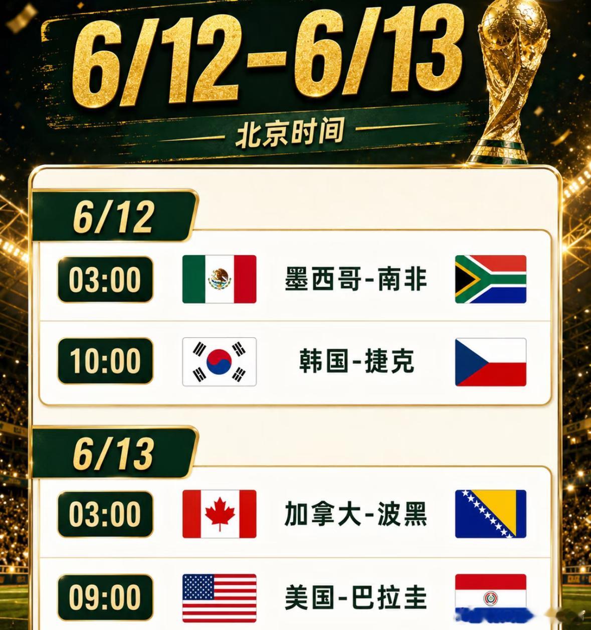 2026世界杯赛程安排，小组赛日历收好世界杯一天最多4场,别再到处问"今天几点看