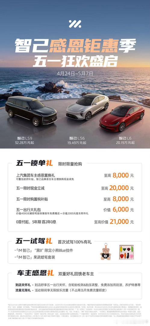 智己4月销量过万了然后五一锁单有新政策置换补贴，现金立减，购置税补贴还有0首付和