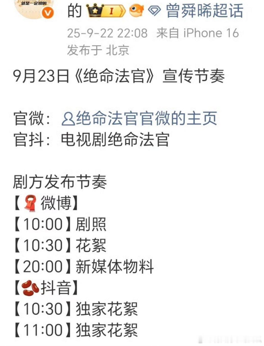 报📣📣曾舜晞《绝命法官》《云秀行》 明天都有新物料，港仔韩烈和紫刘辉都要来喽