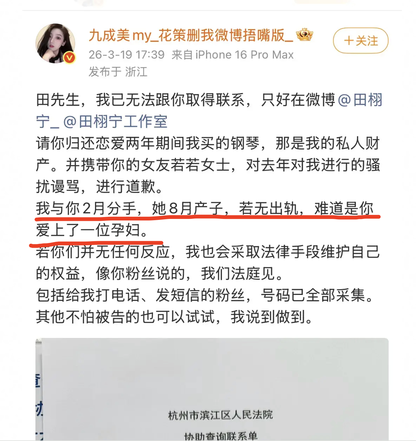 九成美控诉田栩宁：若无出轨，难道是你爱上了一名孕妇？这一句我嗅到了出圈神梗的味道