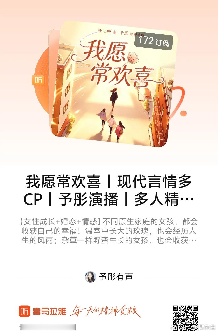 小说新书上架，在喜🐴平台，CP，蛮有意思有时间，可以去听起来哦笑傲先生有声书