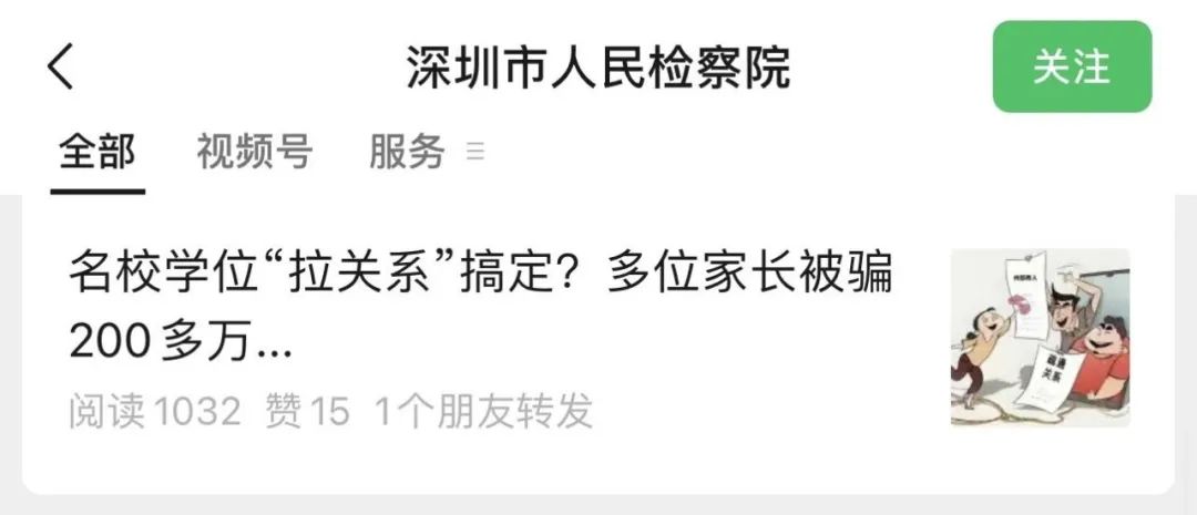 深圳紧急提醒:已有多人被骗!涉案金额226.8万元