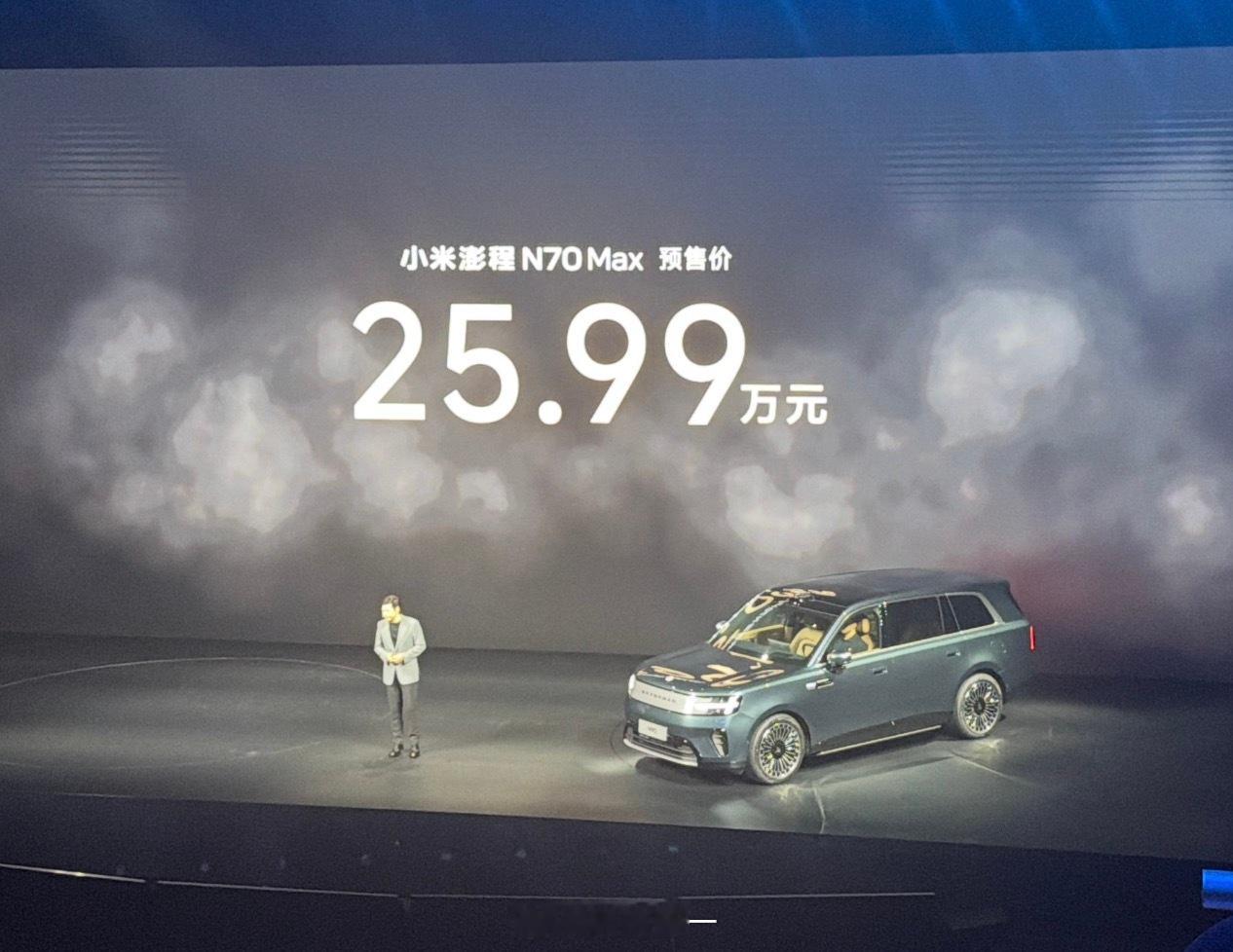 小米澎程N70 Max，25.99万元小米澎程N70