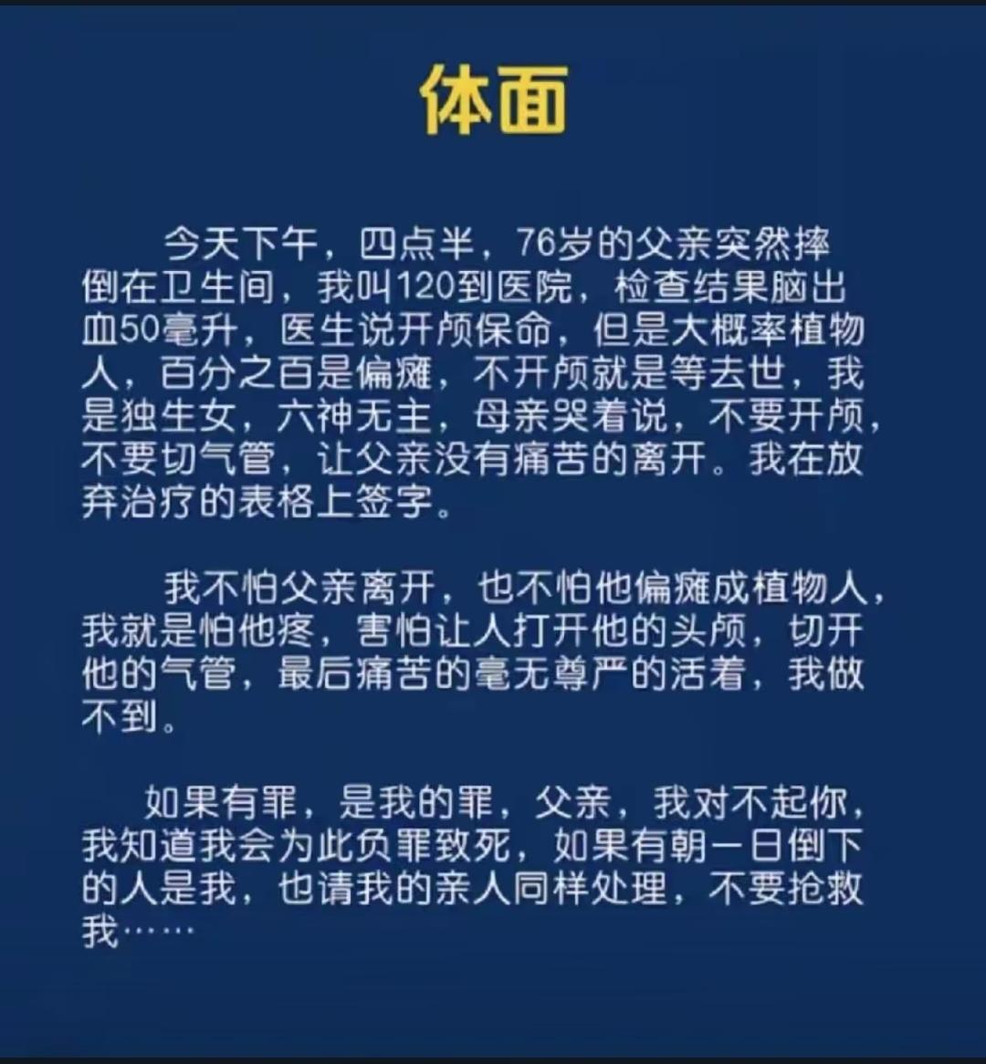 生死之间最难的选择题：是全力抢救，还是体面告别
 
刷到这位独生女写下的文字，内