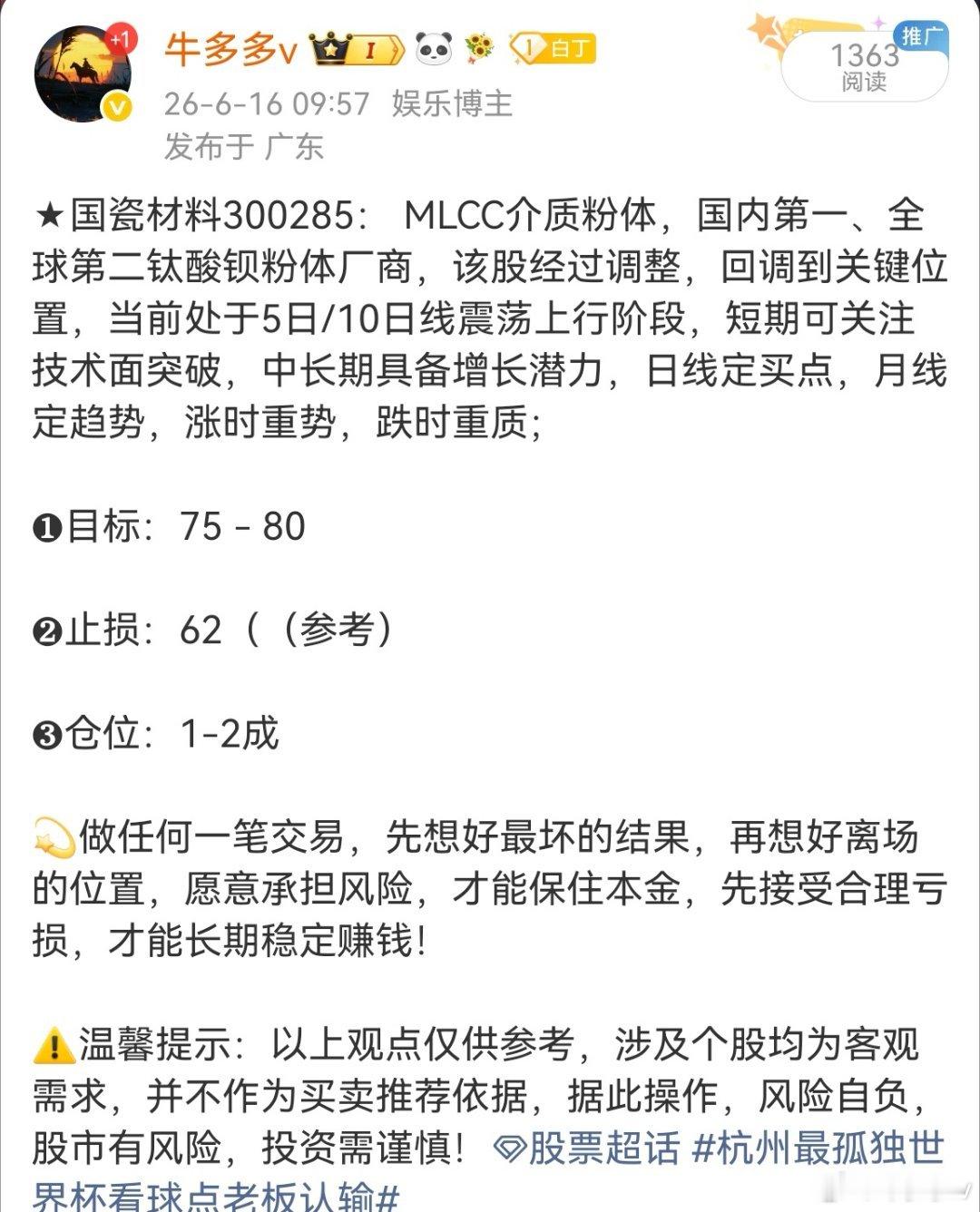 国瓷材料300285📈T+1涨幅13.38%，在车上的“72”附近抛 哈兰德M
