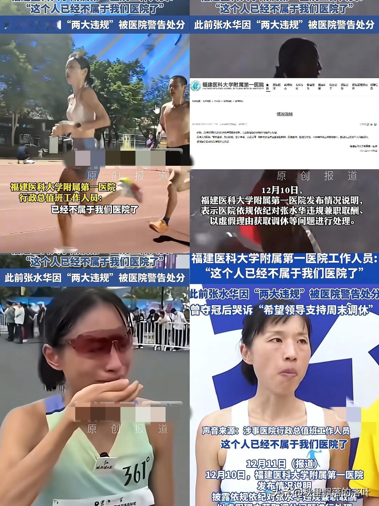 “最快女护士”张水华最新后续

前不久刚被医院“两大违规”处罚

随后又被医院的