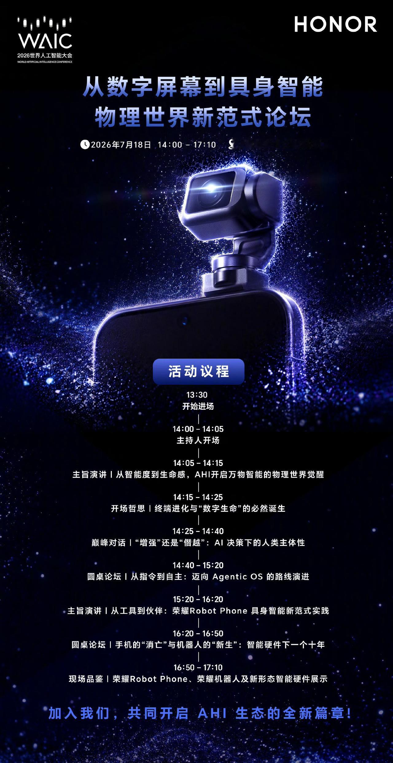 吓我一跳，我以为荣耀Robot Phone在7月份就要发布了，仔细一看，原来不是