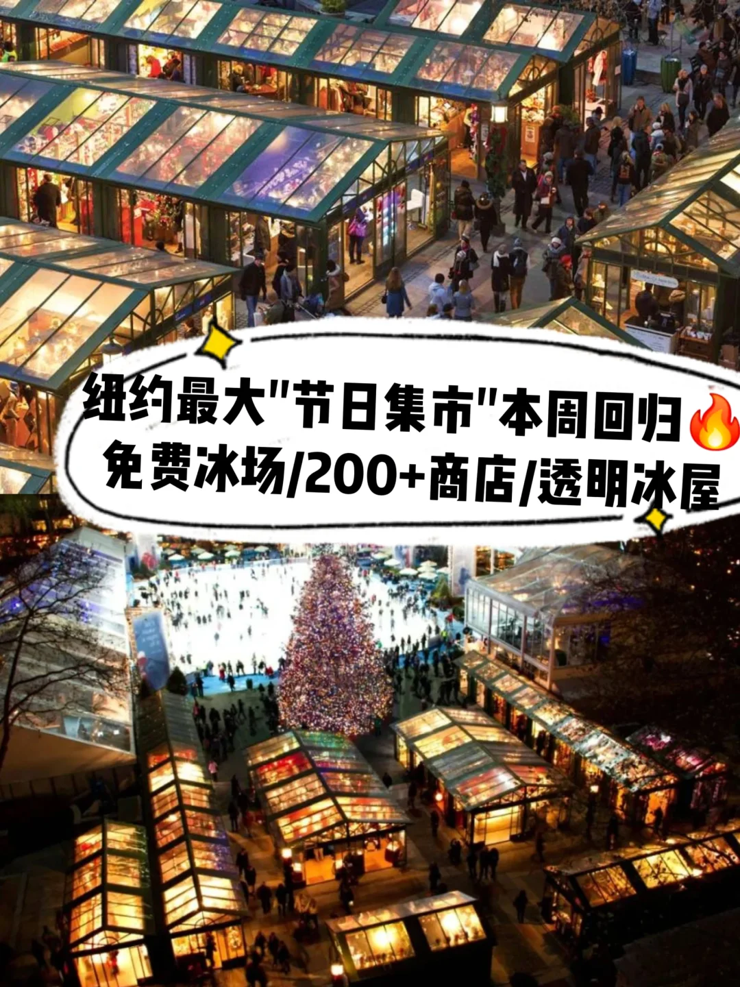 纽约最大最美节日集市回归🔥2025最新攻略
