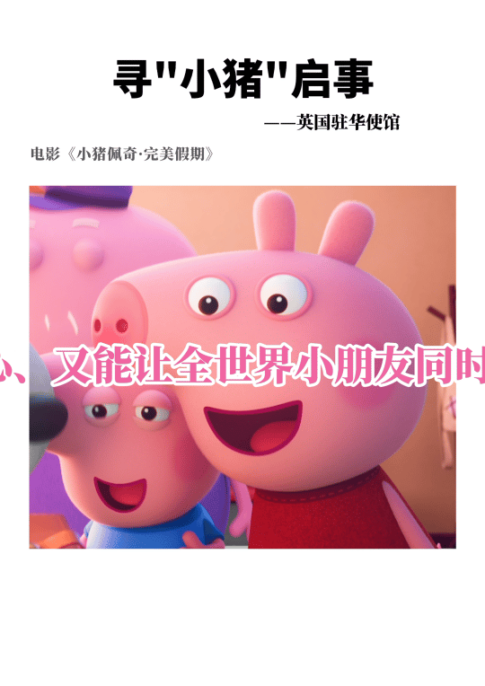 英国大使馆问小猪佩奇去哪了佩奇一家在中国开启假期之旅，西湖长城全都逛遍，到处打卡