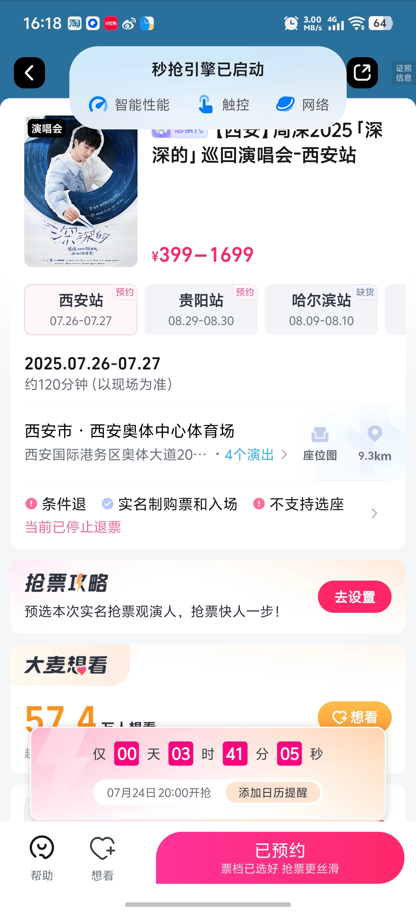 抢票该用WiFi还是5G流量 在外面还是老老实实使用5G吧，公共WiFi环境下很