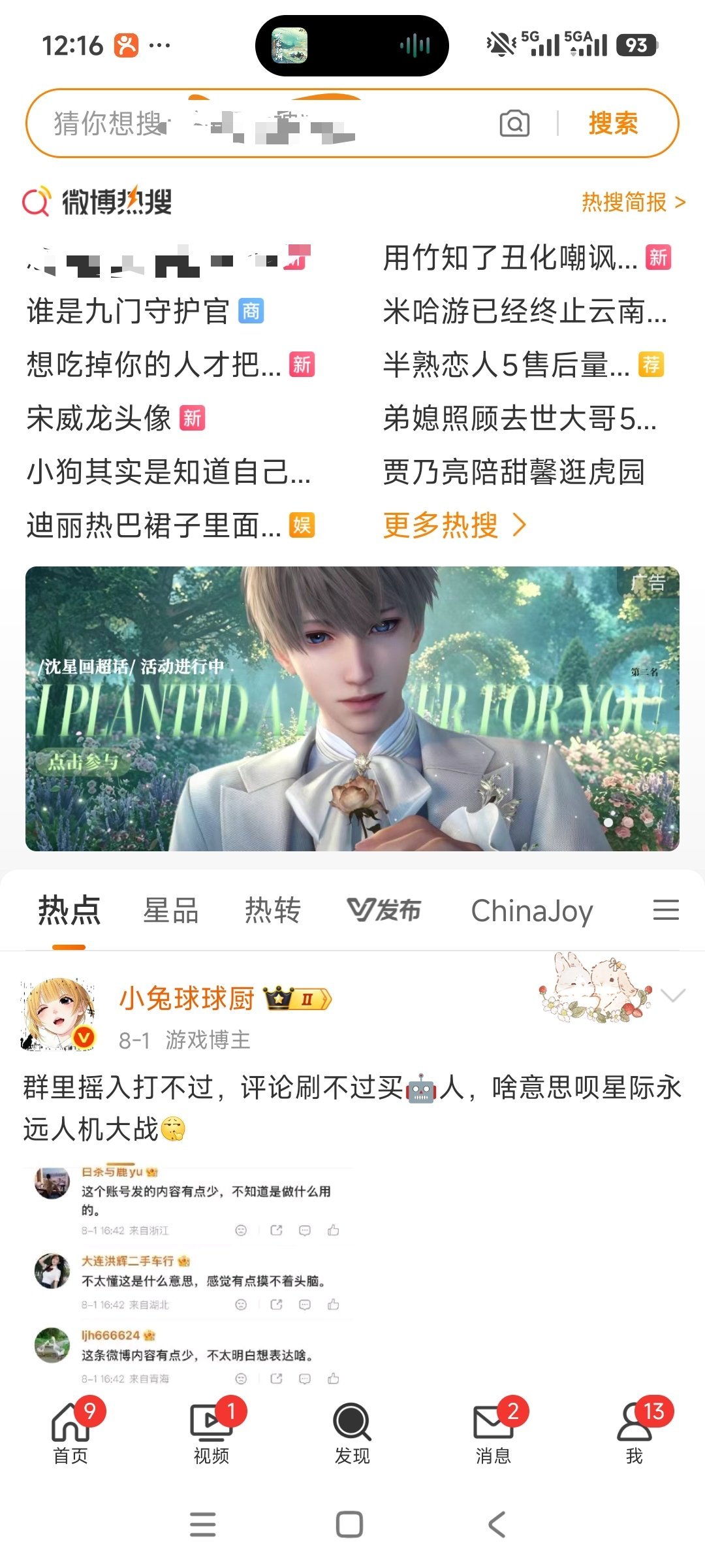 沈星回 ✨沈星回✨恋与深空 宝子们微博发现页有好大一张帅脸！ 