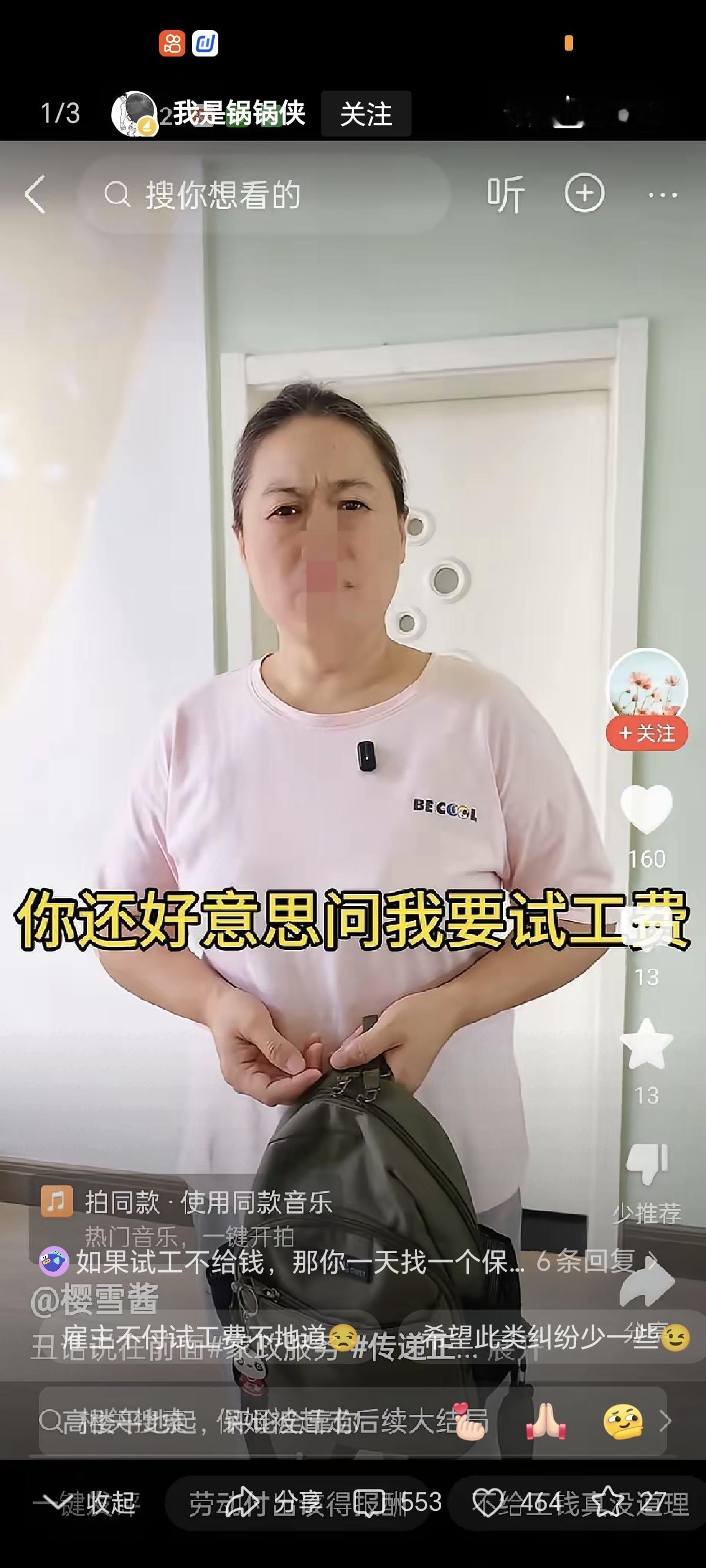 保姆试工了一天，问雇主满意吗？雇主说做的很好。你先回去吧。我们再考虑下用不用你。