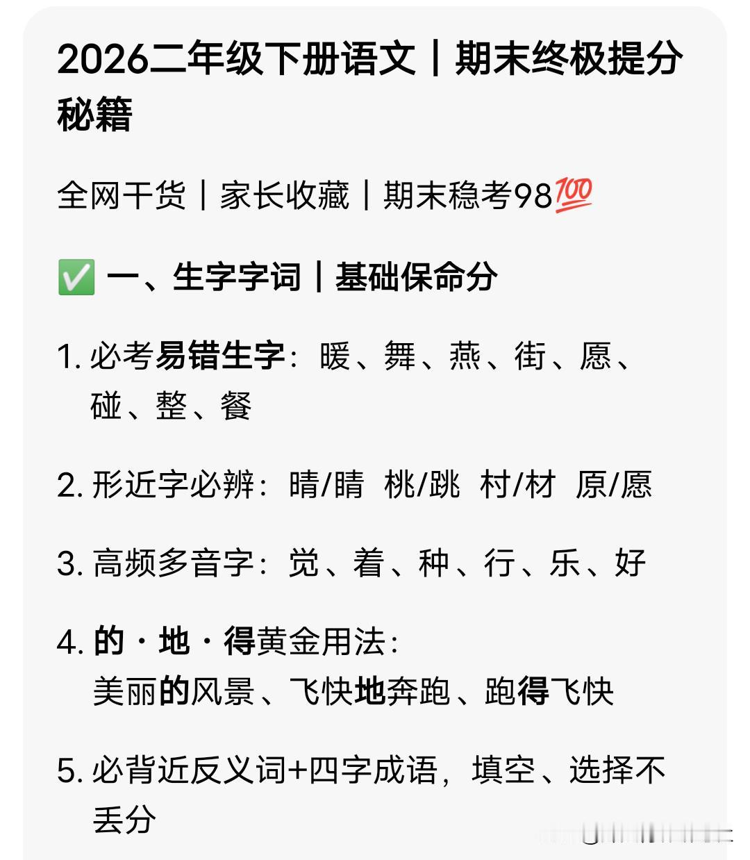 2026二年级下册语文｜期末终极提分秘籍