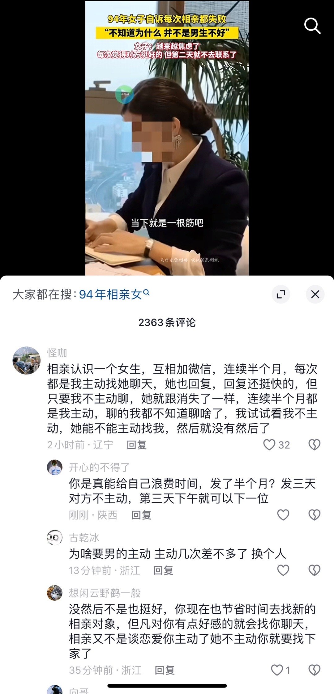 相亲只是给你们知道认识我们的机会，你们以为就不用追了吗，才半个月就没耐心了，如果
